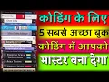 5 Best Books In Hindi For Coding Coding Ke Liye Books Books For Coding C