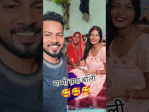 मम्मी क्या बोली 😱😱 #punam_kumari #monuchaudhary