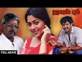 Lagu ஹவுஸ் புல் - House Full | Thriller Tamil Full Movie | Parthiban, Vikram, Roja, Suvaluxmi