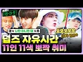 Download Lagu They're just so cute! 🥰 Boys with such different free time [THE BOYZ's Time Out]