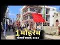 Download Lagu Juloos 1 Muharram || Anjuman e Yadgaare Hussaini || Naugawan Sadat 2023 mohharam  Naugaon Sadat