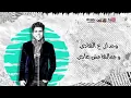 مهرجان " عود البطل ملفوف " حسن شاكوش و عمر كمال - توزيع اسلام ساسو 3od AlBatl