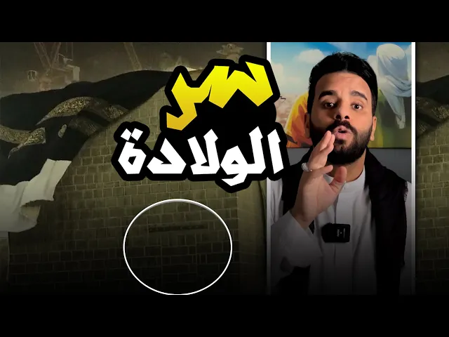 ⁣سر ولادة الإمام علي ( داخل الكعبة ) !!