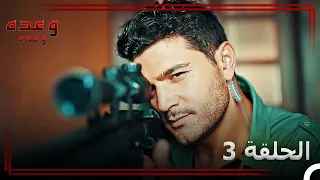 العهد مقاطع عمليات القوات الأسطورية الحلقة 3 