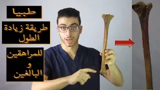 كيفية زيادة الطول  تمارين زيادة الطول    زيادة الطول   سم  دندنها