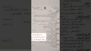 اسئلة سادس ابتدائي ٢٠٢٣ ٢٠٢٤ اسلامية 