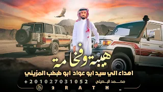 مجرودة هيبة و فخامة محمد البصيلي حصريا اهداء 2023 