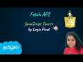 Fetch API JS API calls with examples JavaScript Course Logic First Tamil