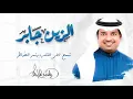 AlZain Jaber - Rashed Al-Majed