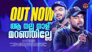 aa nalla naalu maranjille saleem kodathoor malabar cafe album song