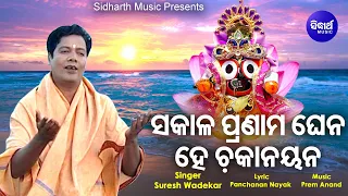 Sakala Pranama Ghena
