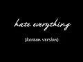 hate everything korean ver. // golden (골든) 1시간 [1 HR]