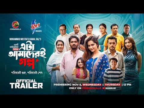 Video Thumbnail: Offcial Trailer | Eta Amaderi Golpo | M M Kamal Raz | Basar | Payel | Sajjad | Sunerah | New Series