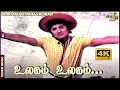 Download Lagu உலகம் உலகம்...உலகம் அழகு கலைகளின் சுரங்கம்...| M. G. Ramachandran | Chandrakala | Raj 4k Songs