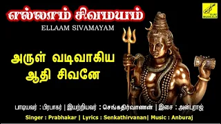  arul vadivaagiya sivane sivan songs tamil prabhakar vijay musicals