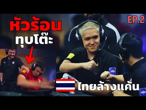 Video Thumbnail: เส้นทางชิงแชมป์โลก eFootball Mobile ของ JXMKT จอมคฑา EP.2