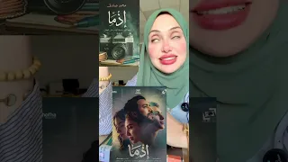 رواية إذما  دندنها