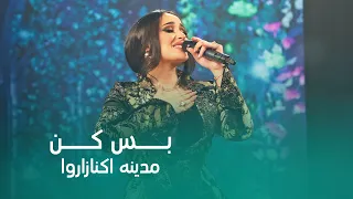 Madina Aknazarova Bas Kon 4K مدینه اکنازاروا بس کن 