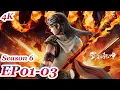 Lagu MULTI SUB -【Martial Universe】Season6 | 4K | EP01-03 FULL | Chinese Animation