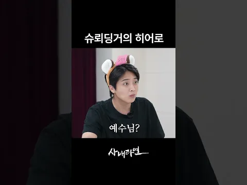 슈뢰딩거의 히어로 | 사내라면