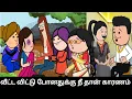 Download Lagu வீட்ட விட்டு போனதுக்கு நீ தான் காரணம் 🤯😡 #viral #trending #Asmijesichannel #animationtech