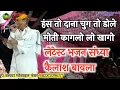 Download Lagu कैलाश बावला का सबसे ख़तरनाक भजन संध्या 2022🥀Newlatestbhajan2022🥀Kailashbavla Mahadeva DJ sound baswa