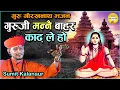 Download Lagu Sumit Kalanaur Bhajan - गुरु जी मनै बाहर काढ़ ले हो गये बारह साल - गुरु गोरखनाथ भजन - Haryanvi Bhajan