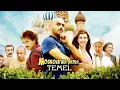 Download Lagu Moskova'nın Şifresi Temel - Tek Parça (HD)