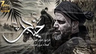 خيال الرادود حيدر الفريجي Haider Al Fariji محرم 1445 هــ  خيال الرادود حيدر الفريجي Haider Al Fariji محرم 1445 هــ
