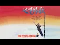 Download Lagu 阿里巴巴 - 陳彼得【高音質｜動態歌詞｜原曲：1001 Nights (Ali Baba) - Pappy'ion】