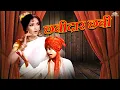 Download Lagu छबीदार छबी Chabidar Chabi | Pinjara | SuperHit Marathi Movie Song | Marathi Song