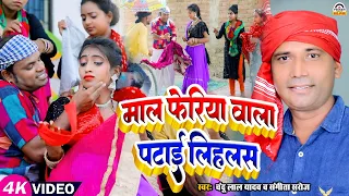 viral song chandu lal yadav u0026 sangita saroj new bhojpuri song 2023