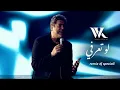 Wael Kfoury   Law Ta3erfi remix dj speciall وائل كفوري   لو تعرفي