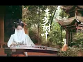 Download Lagu 【墨韻】去唐風的茶館彈琴喝茶