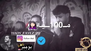محمد اللافي يالمعتصم لو كان منك 100 