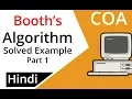 Booth s Algorithm with Solved Example in Hindi part 1 COA Lectures