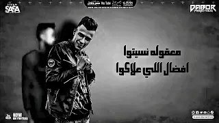 قلبي بيتكسر انا ميت من العزاب  عيني مدمعه من كتر ما اتازيت   عصام صاصا توزيع زياد عبدو دندنها
