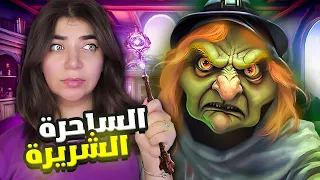             ازا بتدخل بيت الساحرة بتموت   دندنها