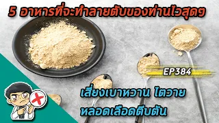 ผงชูรสส่งผลต่อตับอย่างไร