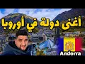 هكذا وصلت أندورا اغني و أصغر دولة أوروبية / ANDORRA