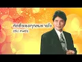 คิดถึงเธอทุกลมหายใจ - ชรัม เทพชัย (Official Audio)