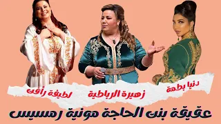 زهيرة الرباطية دنيا بطما ولطيفة رأفت في حفل عقيقة بنت الحاجة مونية رمسيس 