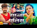 Download Lagu #Video | थाना पुलिस - #Raushan Rohi ,#Kiran Singh के नया मगही रंगदारी गाना | New Maghi Song 2024