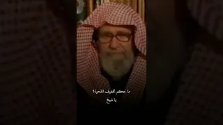 ما حكم تخفيف اللحية الشيخ صالح الفوزان 