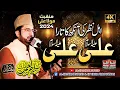 Lagu Ahl e Nazar Ki Aankh Ka Tara Ali Ali || Tasleem Ahmad Sabri || Al Shahbaz Sound