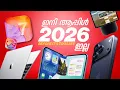 Lagu Everything Apple is Releasing in 2026 | Malayalam