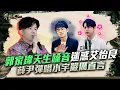 Lagu 【聲林之王3】EP3 精華｜郭家瑋天生嗓音迷惑艾怡良  薛尹彈唱經典英文歌《if》遭小宇嚴厲直言｜庾澄慶 徐佳瑩 艾怡良 宋念宇 Lulu黃路梓茵｜Jungle Voice 3