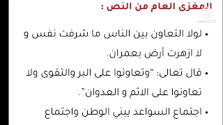 تحضير نص التضامن ولو بكلمة للسنة الثالثة متوسط الجيل الثاني ص 51 من الكتاب المدرسي الجديد 