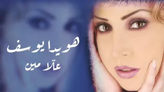 هويدا يوسف عل ا مين                                  دندنها