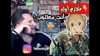 مقلب برتبة ملازم أول مخابرات جوية شخصية الملازم أبو صقر 